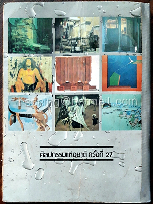 โลกศิลปะ ปีที่ 1 ฉบับที่ 2 และ 3 (รวมเล่ม)