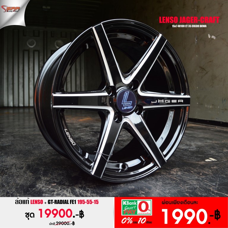 LENSO JAGER-CRAFT ขอบ15