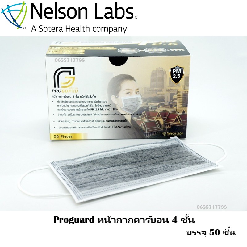 Proguard หน้ากากคาร์บอน 4 ชั้น ชนิดใช้แล้วทิ้ง บรรจุ 50 ชิ้น