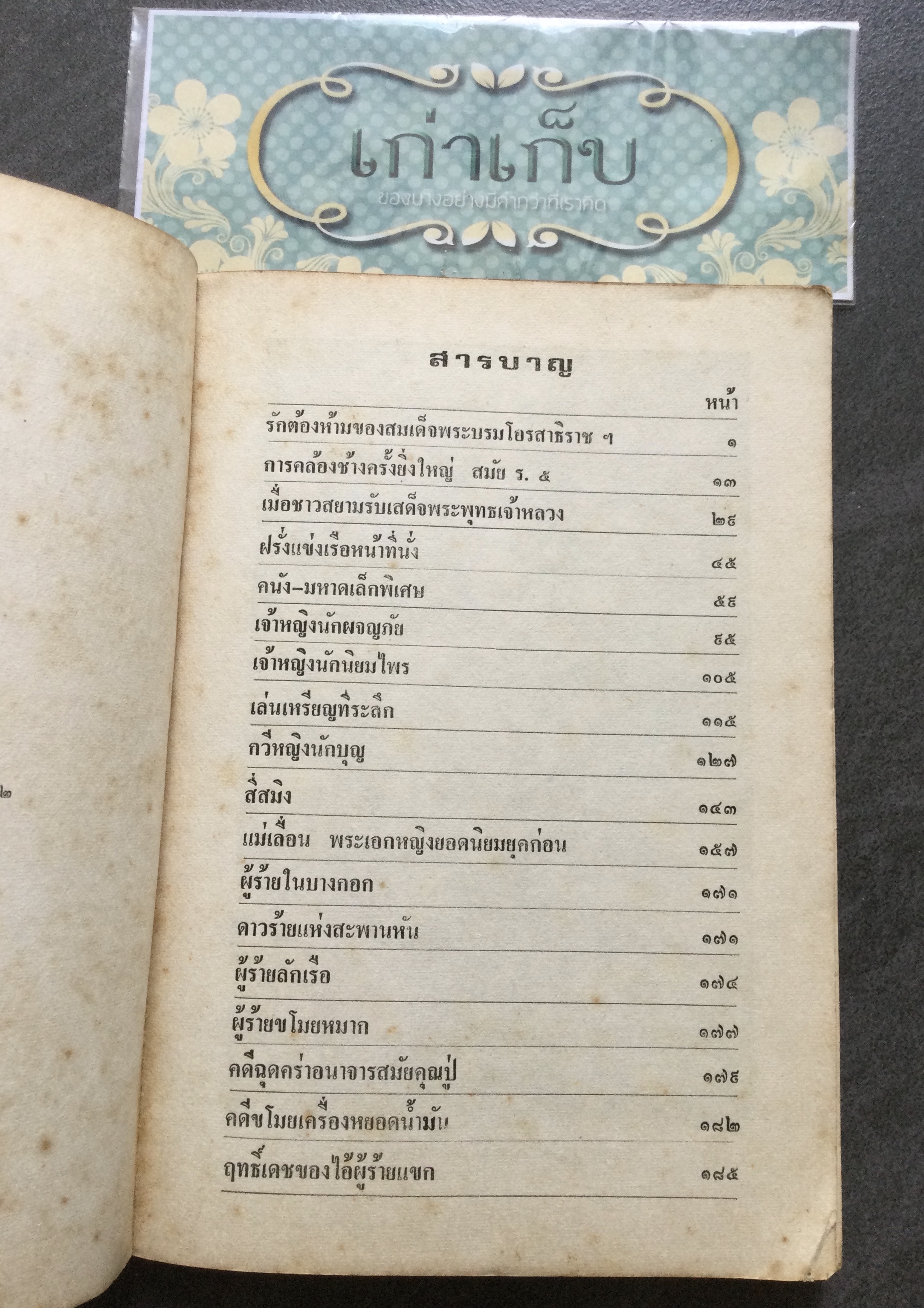แลหลังบางกอก โดย ชาลี เอี่ยมกระสินธุ์