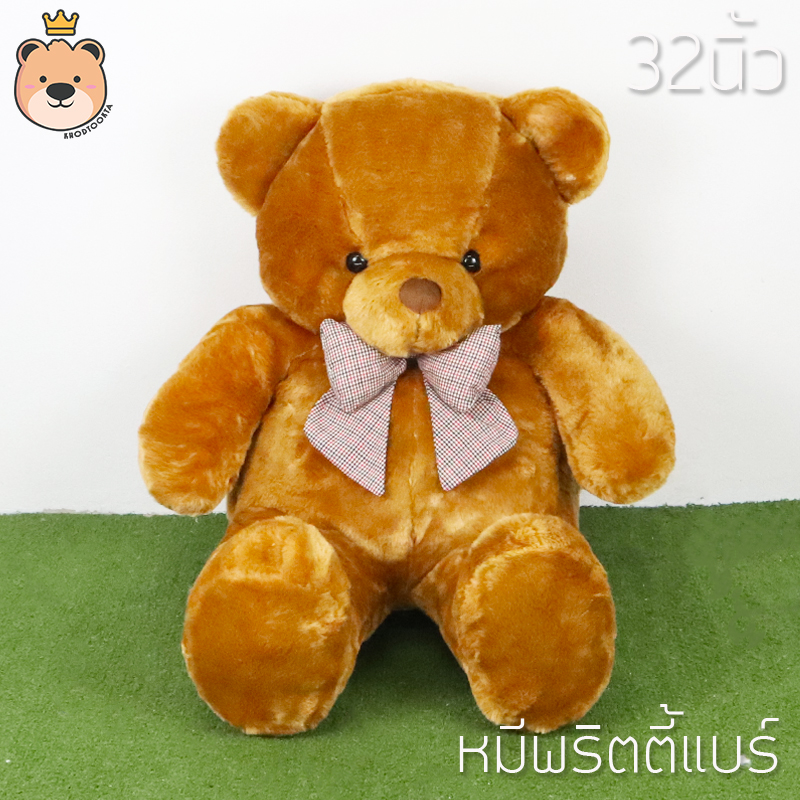 ตุ๊กตาหมี พริตตี้แบร์ Pretty bear size 32นิ้ว (สีน้ำตาล) ผ้าแองโกล่า ขนนุ่มมาก [ผ้าขนนุ่มที่สุดของตุ๊กตาหมี]