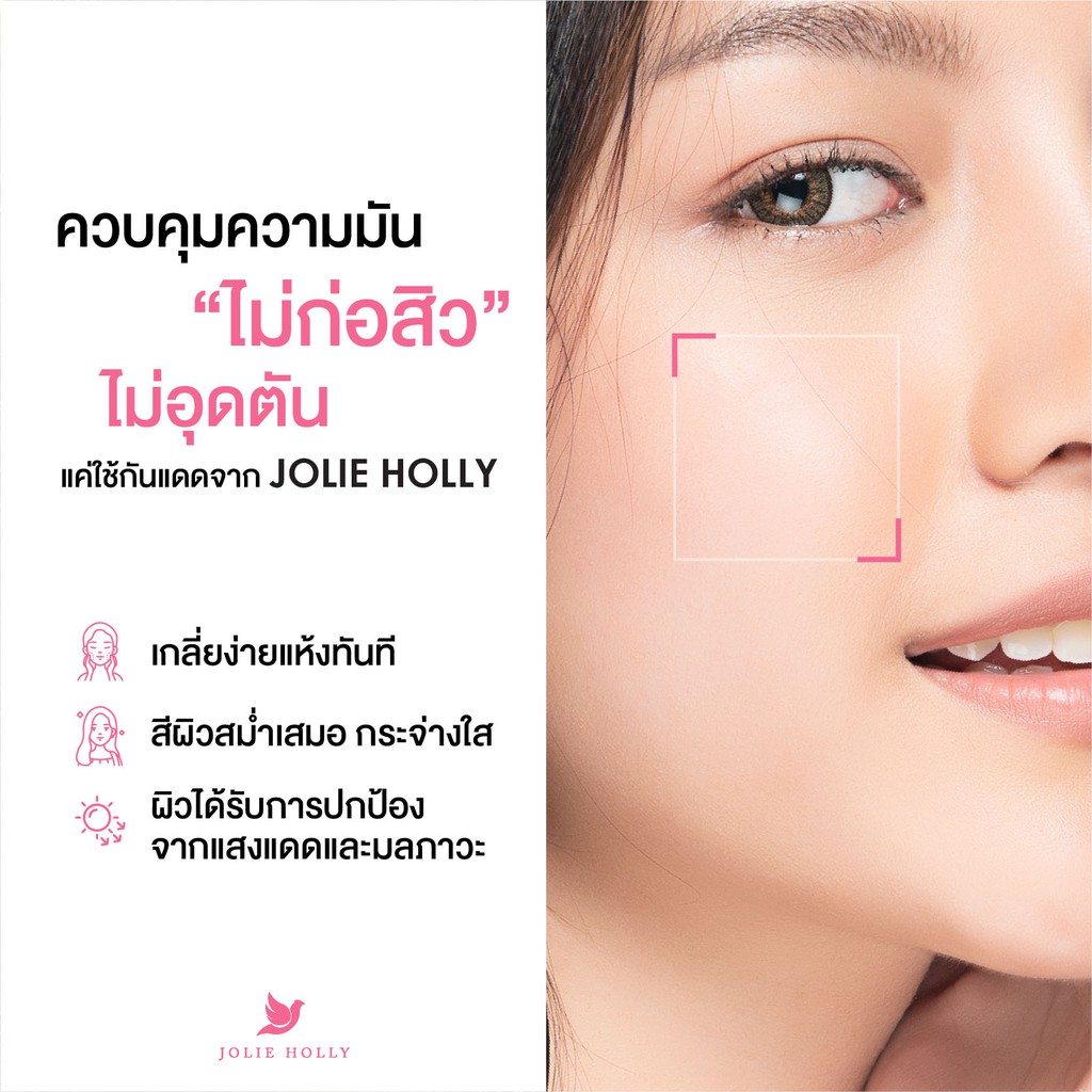 𝗝𝗼𝗹𝗶𝗲 𝗛𝗼𝗹𝗹𝘆 𝗗𝘂𝗼 𝗦𝗲𝘁 -กันแดดโจลี่ฮอลลี่แพ็คคู่