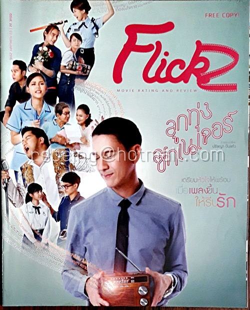 Flickz ปีที่ 2 ฉบับที่ 33 วันที่ 3 - 16 กุมภาพันธ์ 2559