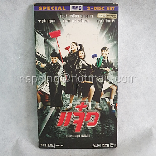 DVD ภาพยนตร์ไทย แจ๋ว