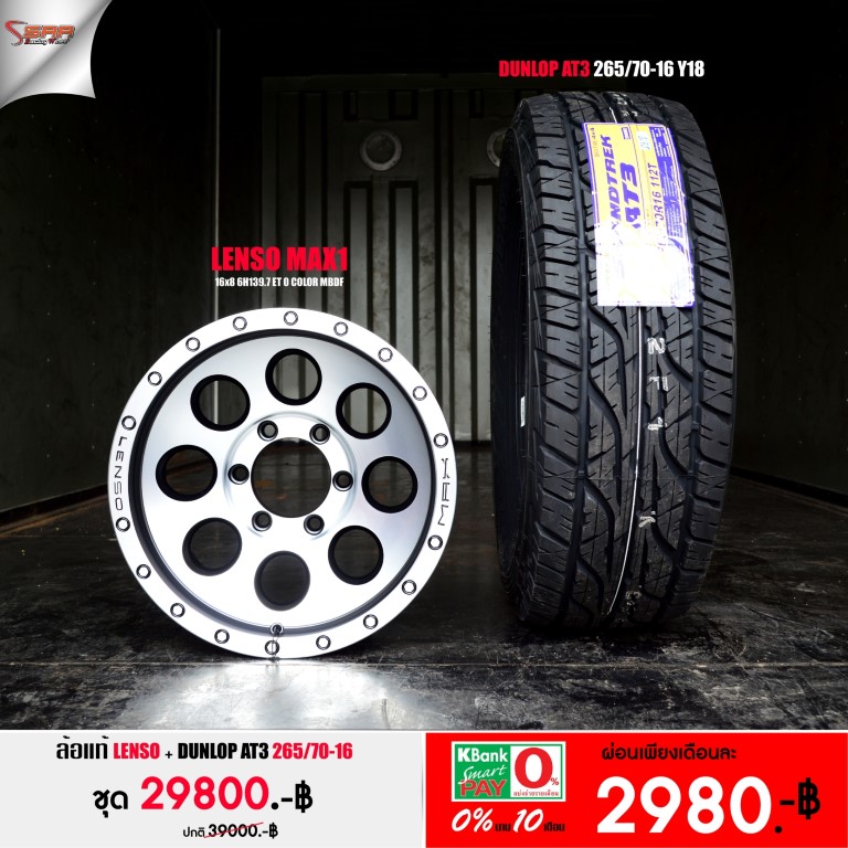 LENSO MAX1 ขอบ16 จัดโปรโมชั่นพิเศษ พร้อมยาง DUNLOP ผ่อนเดือนละ 2850 บาท เท่านั้น