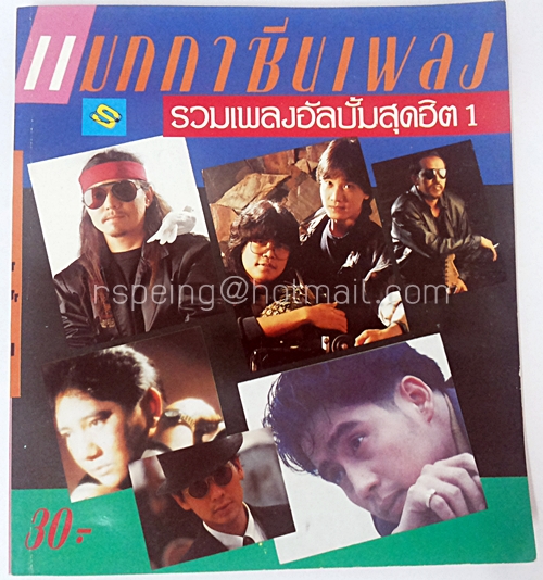 แมกกาซีนเพลง รวมเพลงอัลบั้มสุดฮิต 1