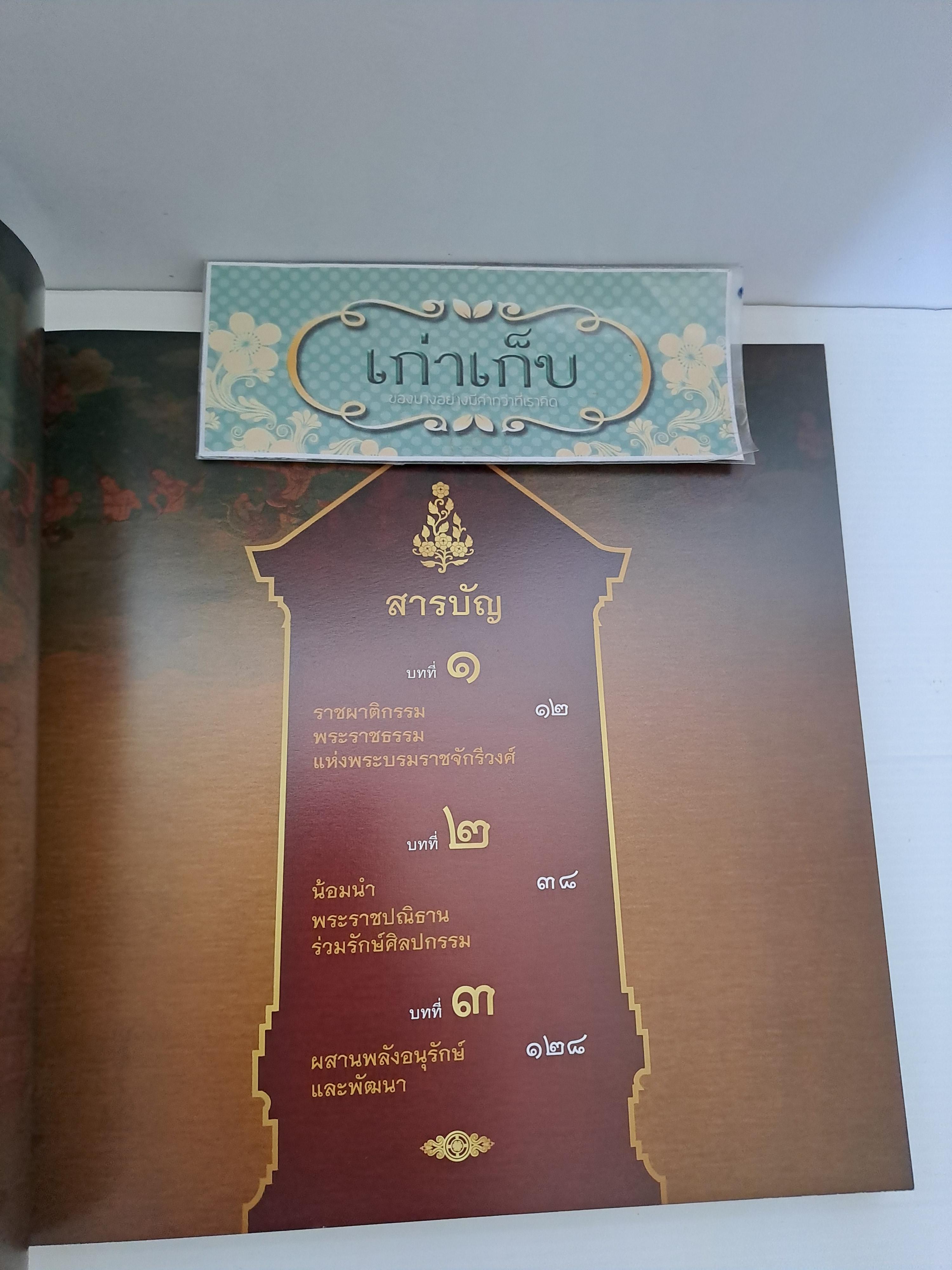 ราชผาติกานุสรณ์