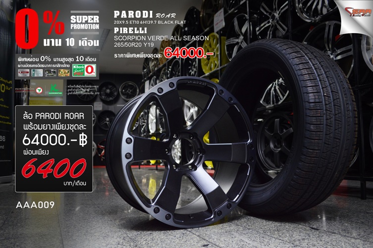 PARODI ROAR ขอบ20 พร้อมยาง PIRELLI ผ่อนเดือนละ 6500 บาทเท่านั้น
