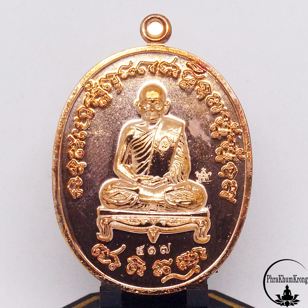 เหรียญรุ่นเจริญพรไตรมาส ๖๔ หลวงปู่บุญมา โชติธัมโม สำนักสงฆ์เขาแก้วทอง จ.ปราจีนบุรี เนื้อทองแดงผิวไฟ