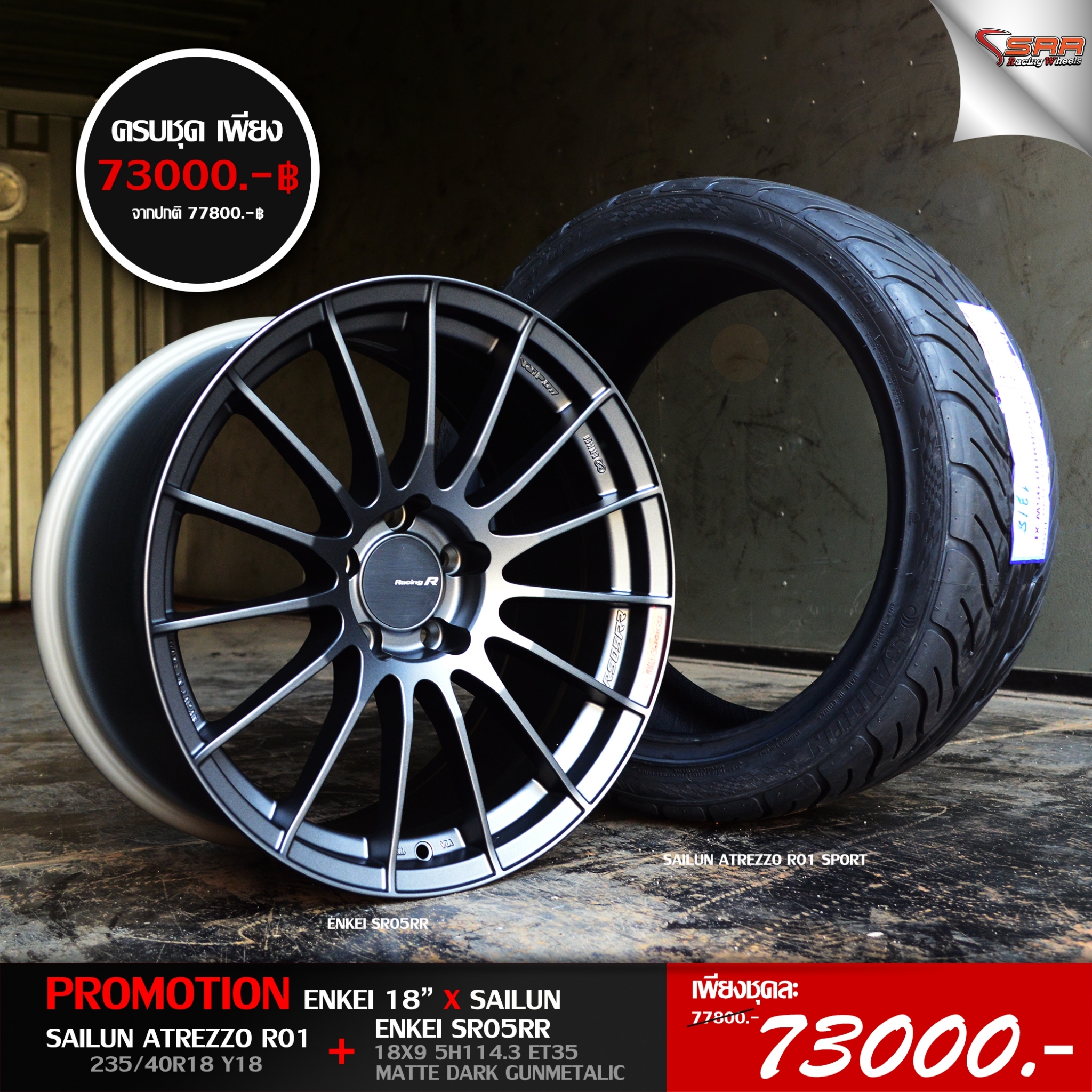 ล้อแท้ ENKEI RS05RR MADE IN JAPAN จับคู่ยางซอฟ SAILUN R01