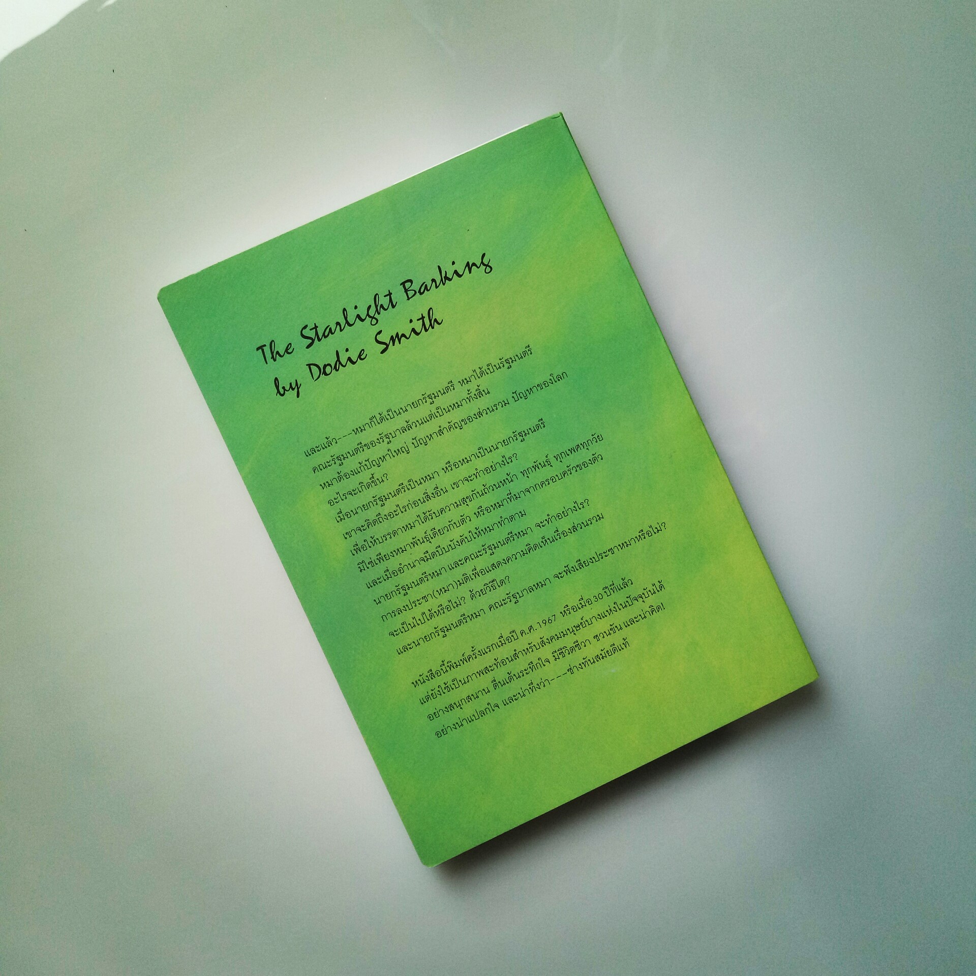 รัฐบาลหมา