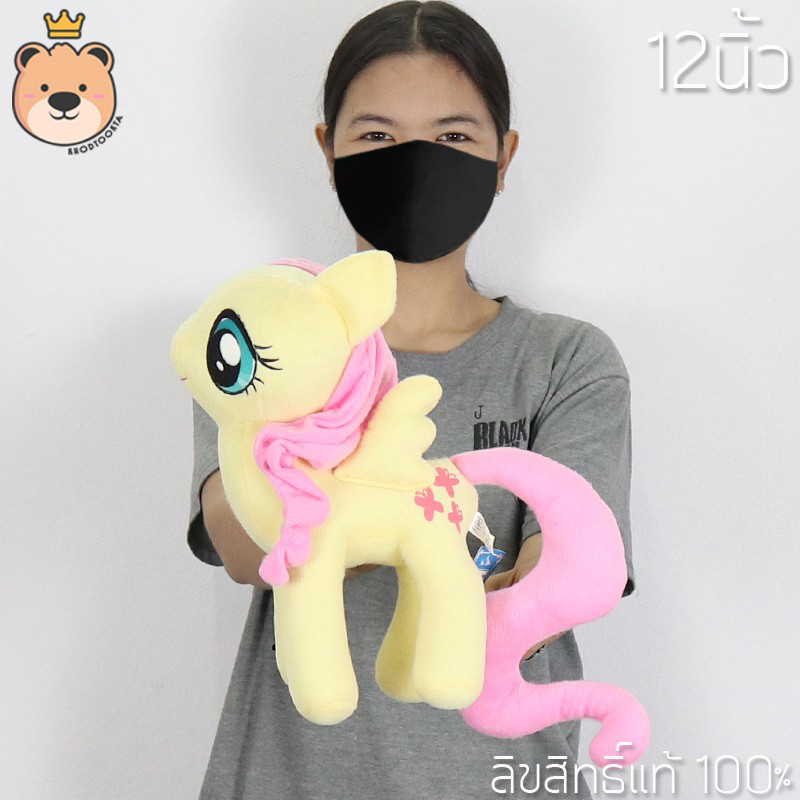 ตุ๊กตาโพนี่ ฟลัตเตอร์ชาย (Fluttershy) เล็กสุด-ใหญ่สุด ลิขสิทธิ์แท้ 100% งานคุณภาพ เกรดห้าง โพนี่สีเหลือง