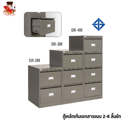 ตู้เหล็กเก็บเอกสาร (มอก.)