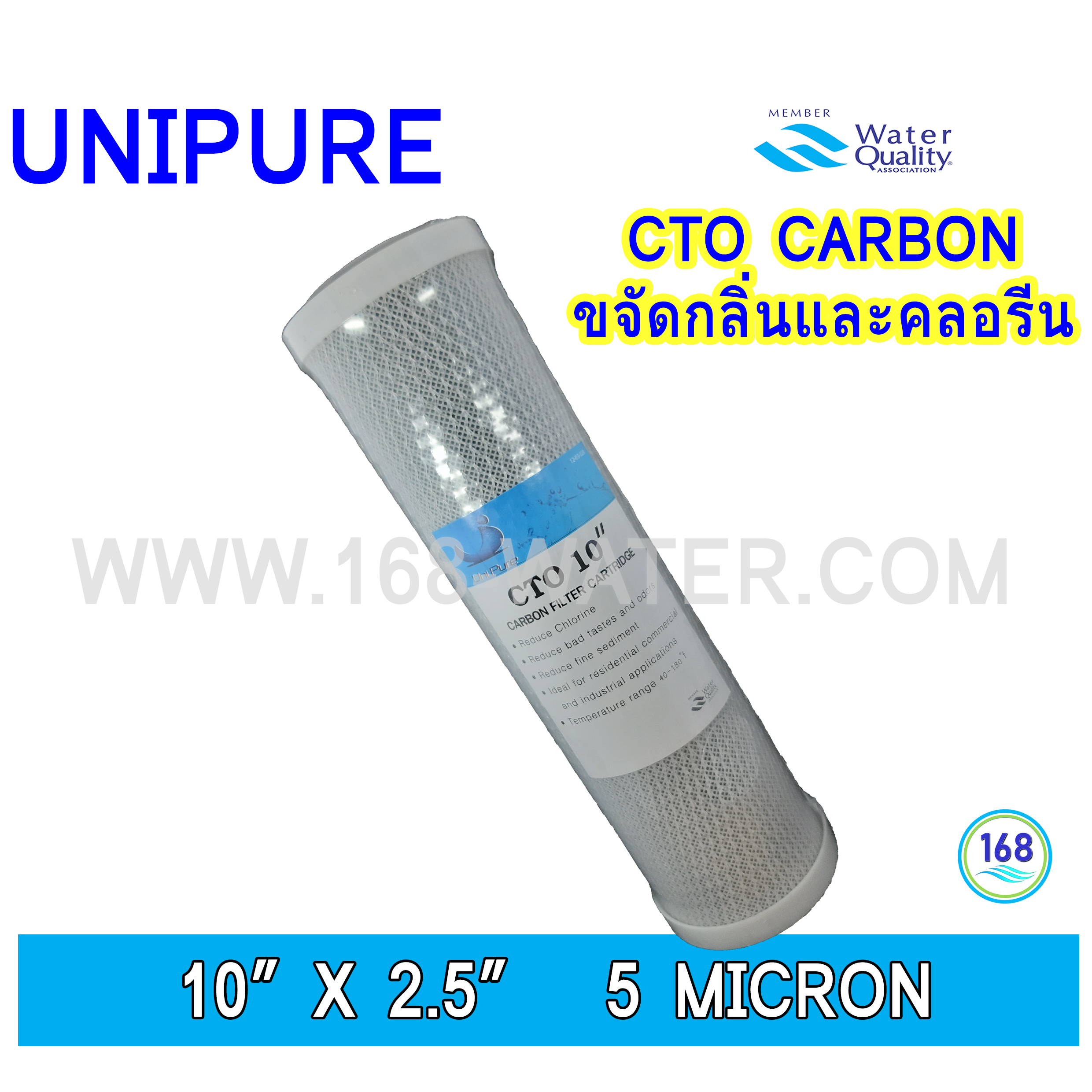 ไส้กรอง Carbon 10 นิ้ว x 2.5 นิ้ว 5 ไมครอน (UniPure)