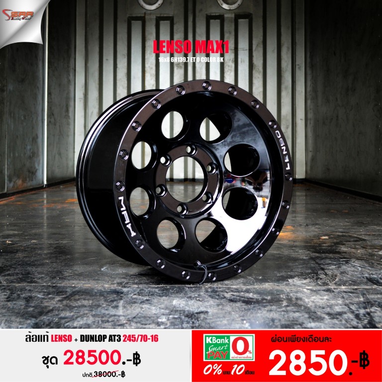 LENSO MAX1 ขอบ16 พร้อมยางจ่ายแค่ 2850 เท่านั้น