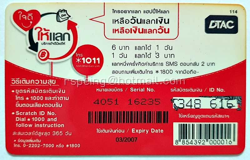 บัตรเติมเงิน Happy Dtac : Happy Sevendays