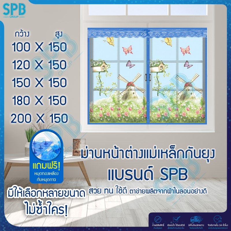 ม่านหน้าต่างกันยุง ไซซ์ กว้าง 100-200 สูง 150 ลายกังหันลม สีฟ้า