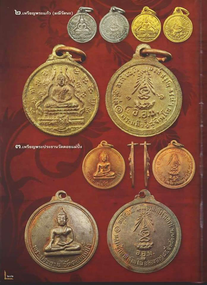 2766 (6) เหรียญ พระประธาน วัดดอยแม่ปั๋ง ตอกโค๊ต ปี พ.ศ.2517 ฉลองอายุ ๘๔ ปี หลวงปู่แหวน สุจิณโณ พิธีใหญ่ เกจิอาจารย์ มากมาย ร่วมปลุกเสก (รับประกันพระแท้ และ จัดส่งฟรี ทั่วประเทศ)