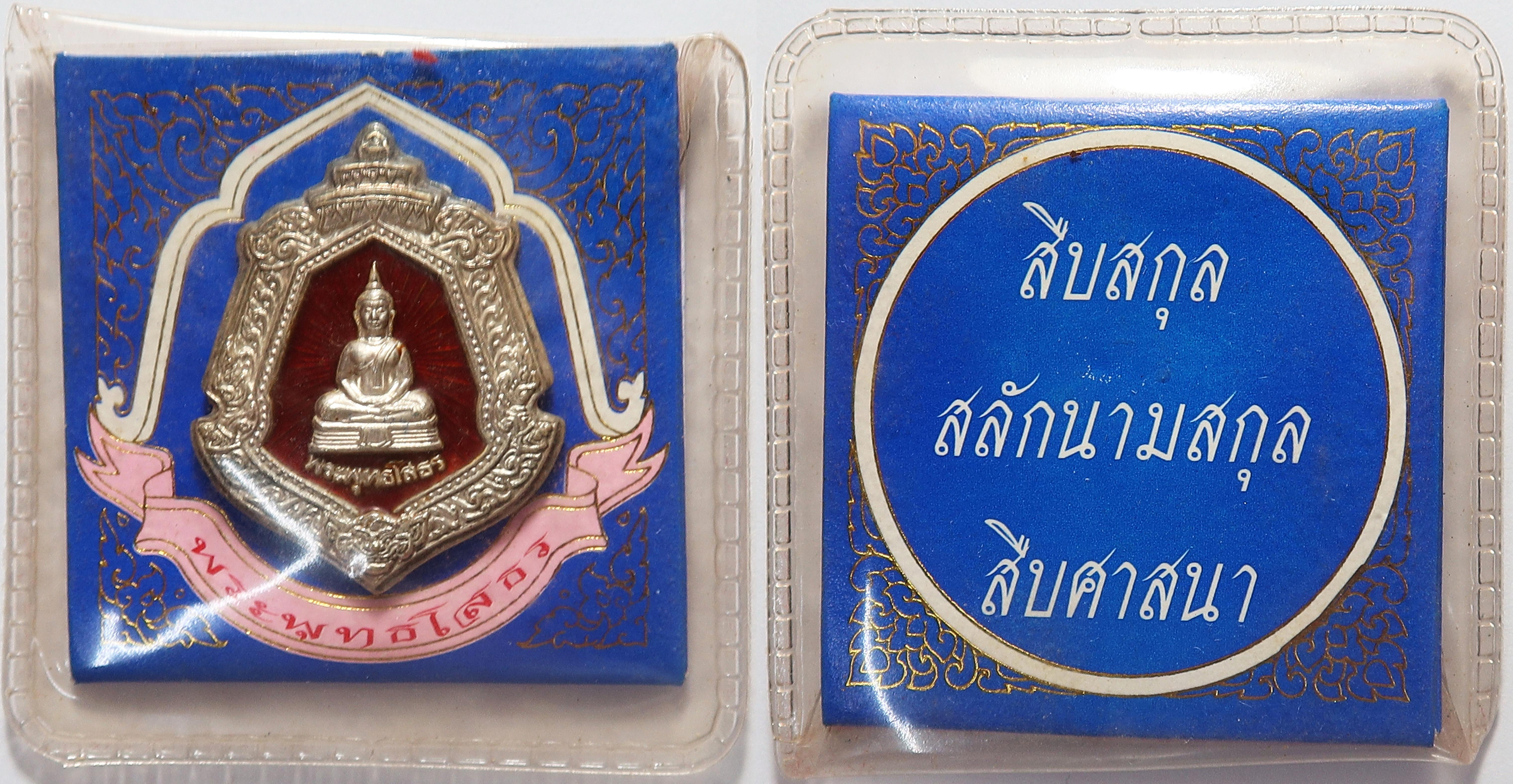 332 เหรียญนามสกุล ประจำตระกูล หลวงพ่อโสธร วัดโสธรวราราม จ.ฉะเชิงเทรา ปี 2547 พร้อมซองเดิม เนื้อเงินแท้ ลงยาแดง