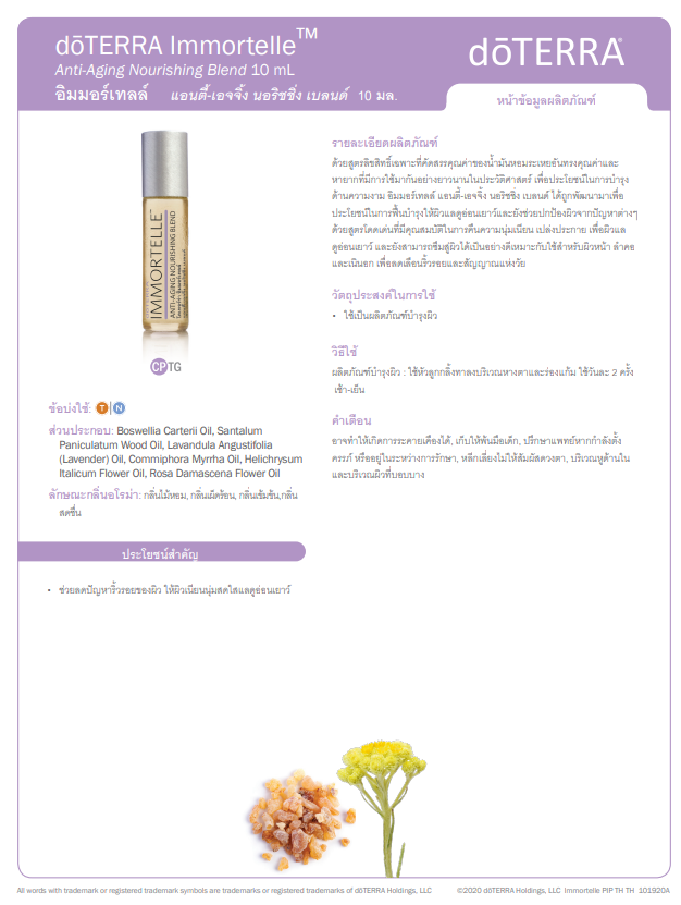 (พร้อมส่งในไทย) ลดราคา 50% ริ้วรอยดูตื้นกว่าคนวัยเดียวกัน - อิมมอร์เทลล์ แอนตี้-เอจจิ้ง นอริชชิ่ง เบลนด์