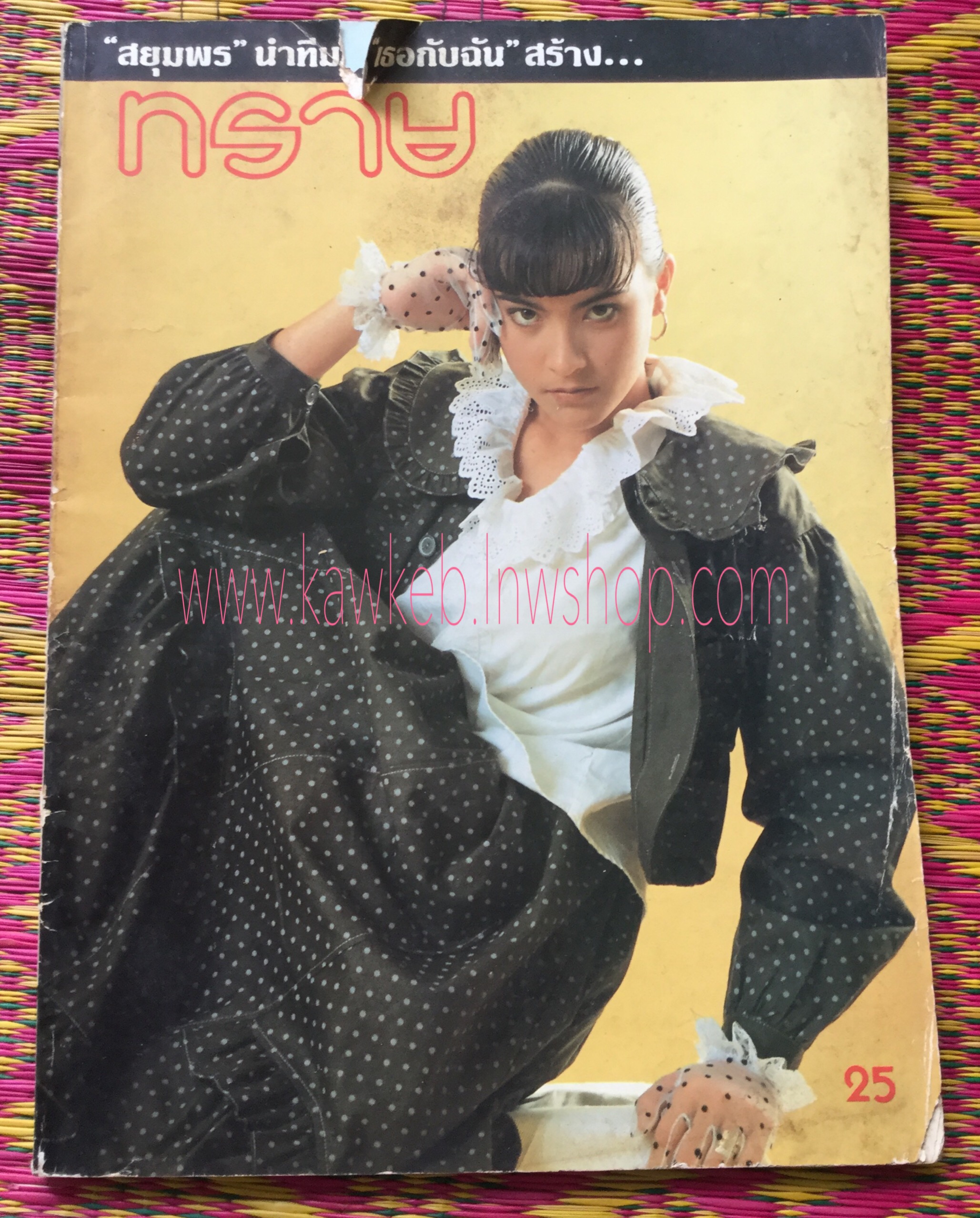 ทราย ปกมาช่า