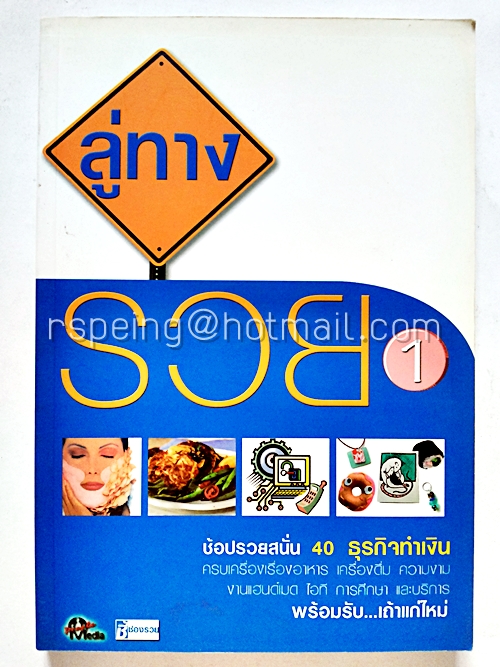 ลู่ทางรวย 1
