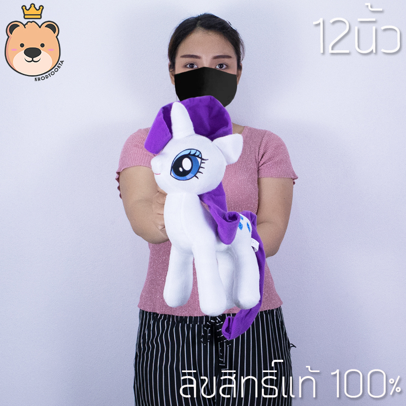 ตุ๊กตาโพนี่ แรริตี้ (Rarity) ไซส์ 12 นิ้ว ลิขสิทธิ์แท้ งานคุณภาพ โพนี่สีขาว (ส่งด่วน)