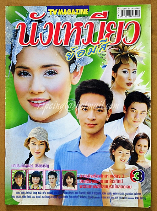 นังเหมียวย้อมสี-TV Magazine