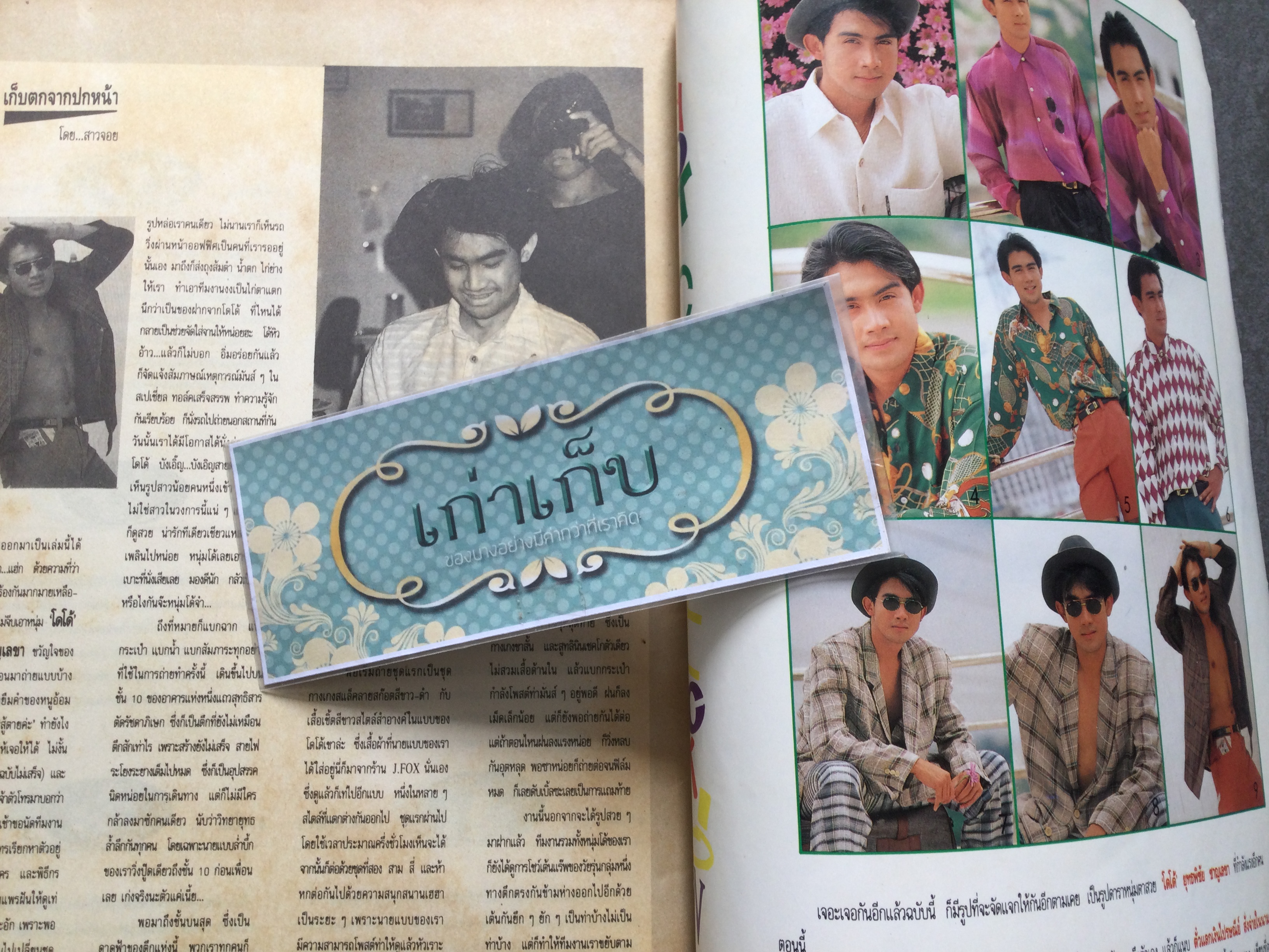 นิตยสารแพรฝัน ฉบับที่ 2 ปก โดโด้ ยุทธพิชัย ชาญเลขา