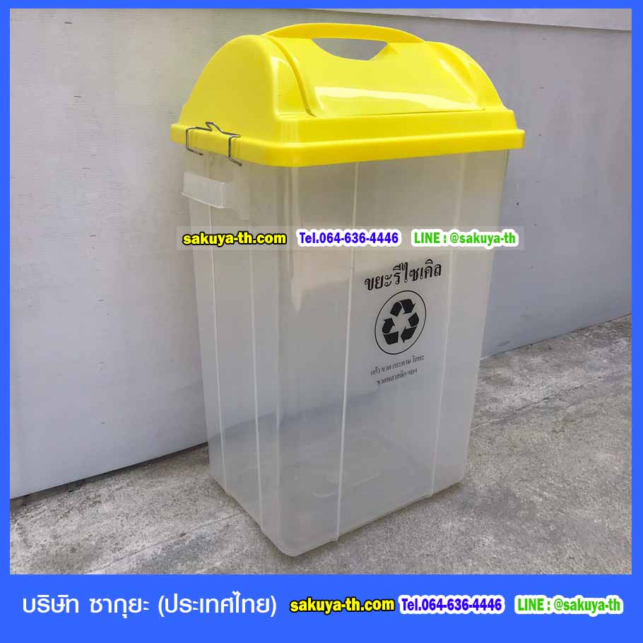 ถังขยะพลาสติกใส ฝาสี 50 ลิตร