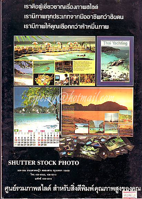 Shutter Photography ปีที่ 5 ฉบับที่ 6 ธันวาคม 2534