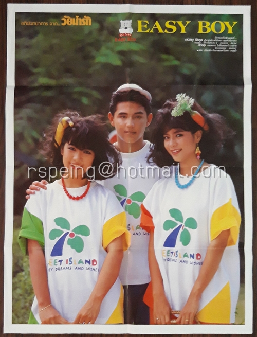 โปสเตอร์อภินันทนาการ จากนิตยสาร วัยน่ารัก