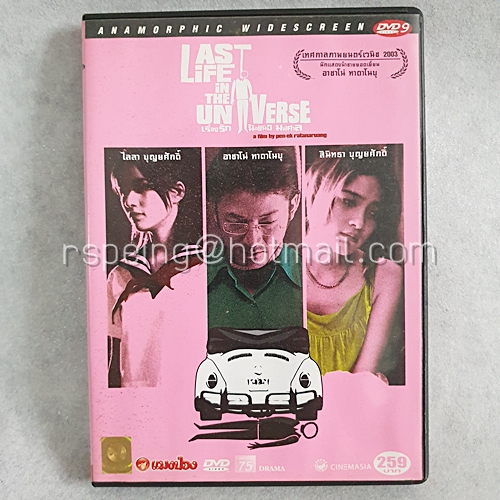DVD ภาพยนตร์ไทย เรื่องรัก น้อยนิด มหาศาล : Last Life in The Universe
