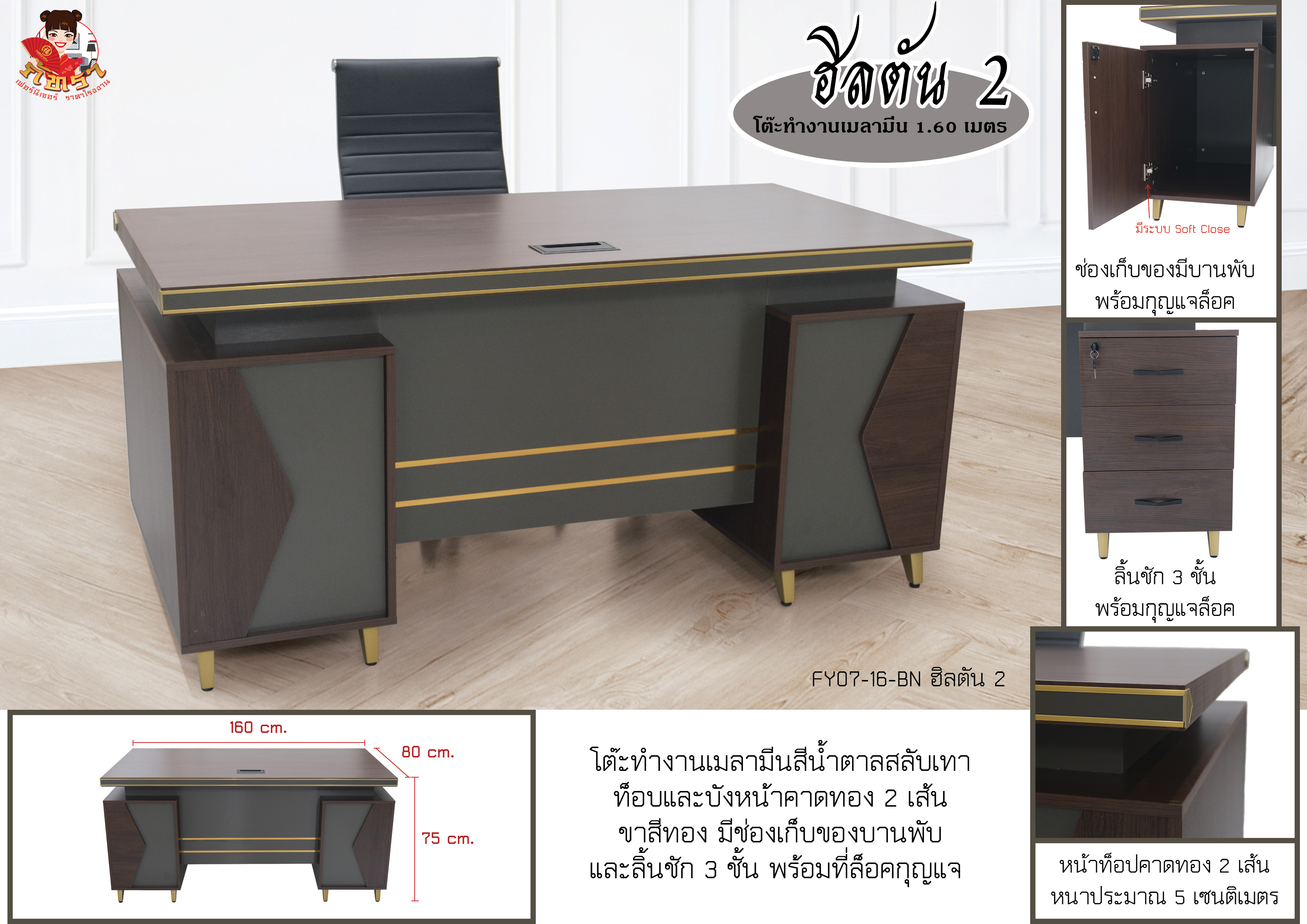 โต๊ะทำงานเมลามีน รุ่นฮิลตัน 2