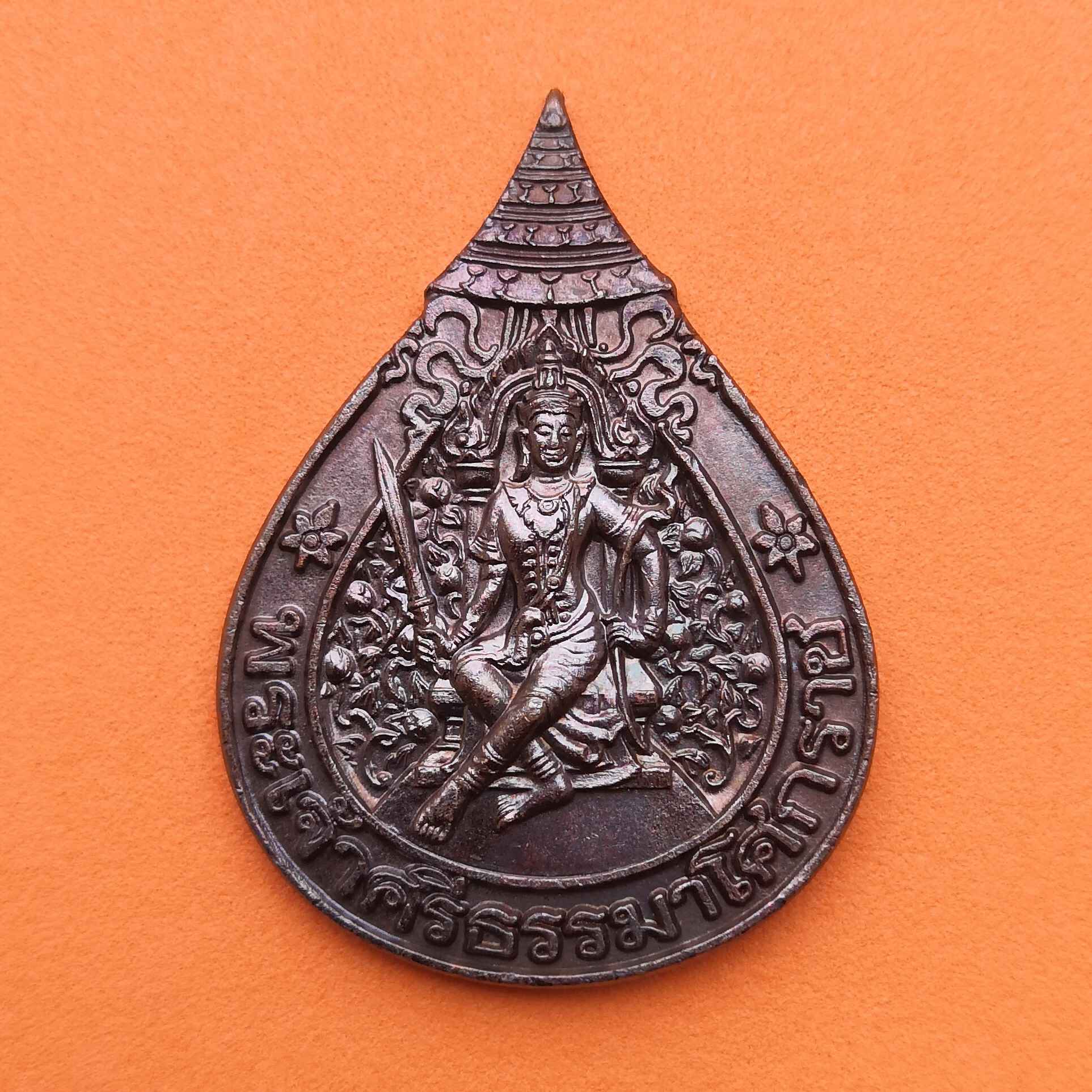 เหรียญ พระเจ้าศรีธรรมาโศกราช - พระธรรมรัตนดิลก (อาคม อุตฺตโร) ทำถวายพระเจ้าศรีธรรมาโศกราช ผู้สร้างพระธาตุนครศรีธรรมราช พศ 2543 เนื้อทองแดง สูง 4 เซน