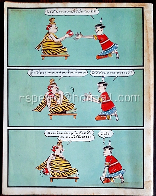 การ์ตูนมหาสนุก ปีที่ 10 ฉบับที่ 16 ประจำเดือน สิงหาคม 2528 (ปักษ์หลัง)