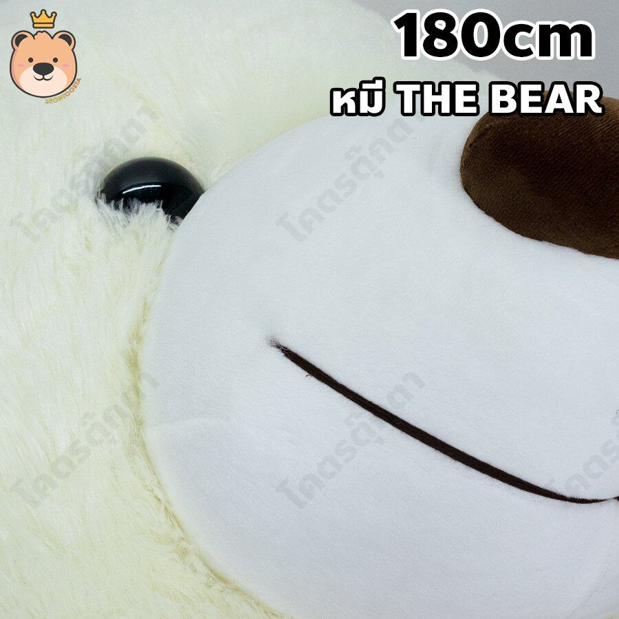 ตุ๊กตา หมี เดอะแบร์ Size 180cm (สีขาว) อ้วนนุ่ม ตัวใหญ่ ขนนุ่ม น่ากอด ตุ๊กตาหมียักษ์