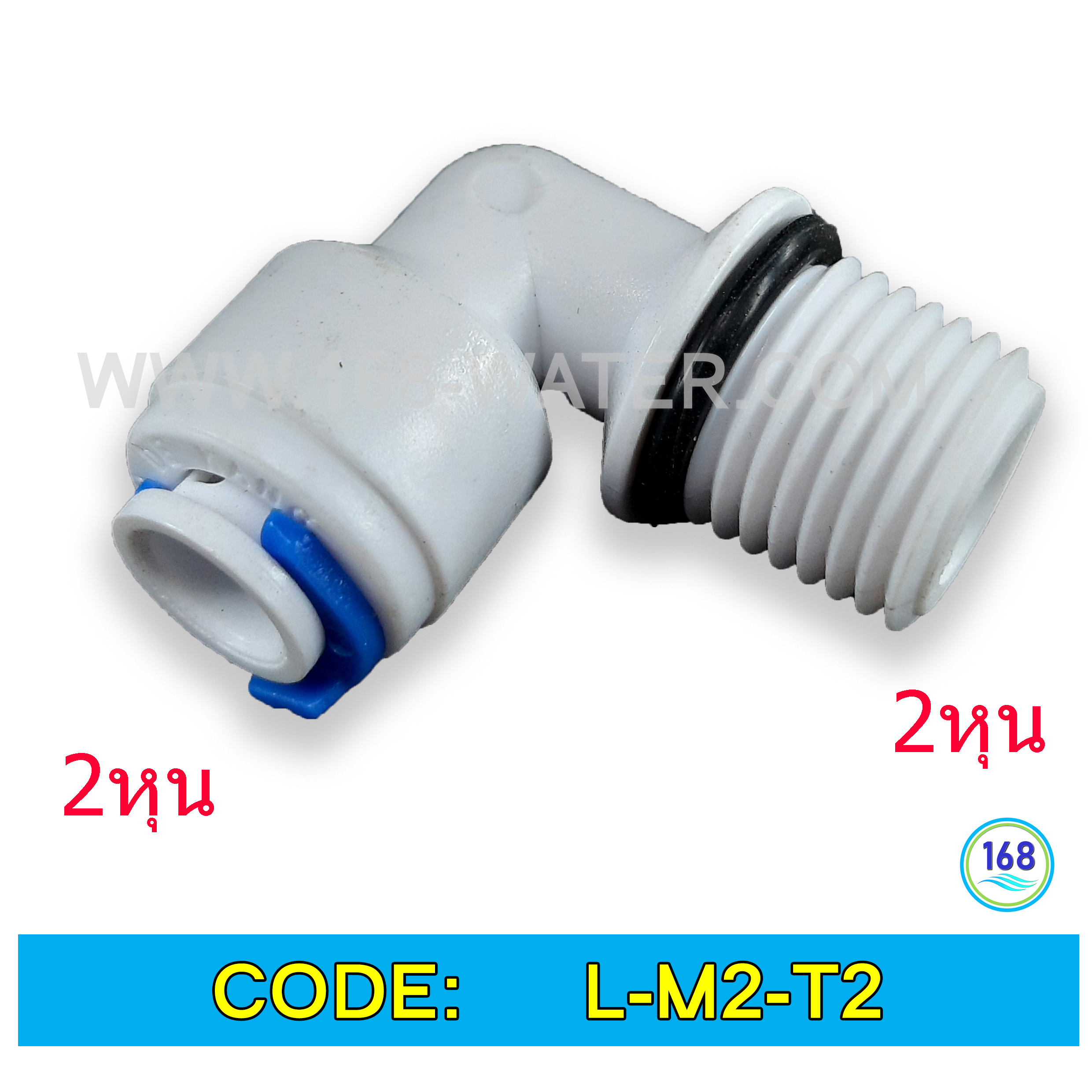 ข้องอ (1/4MIP x 1/4OD) Plastic สวมเร็ว Speed Fit