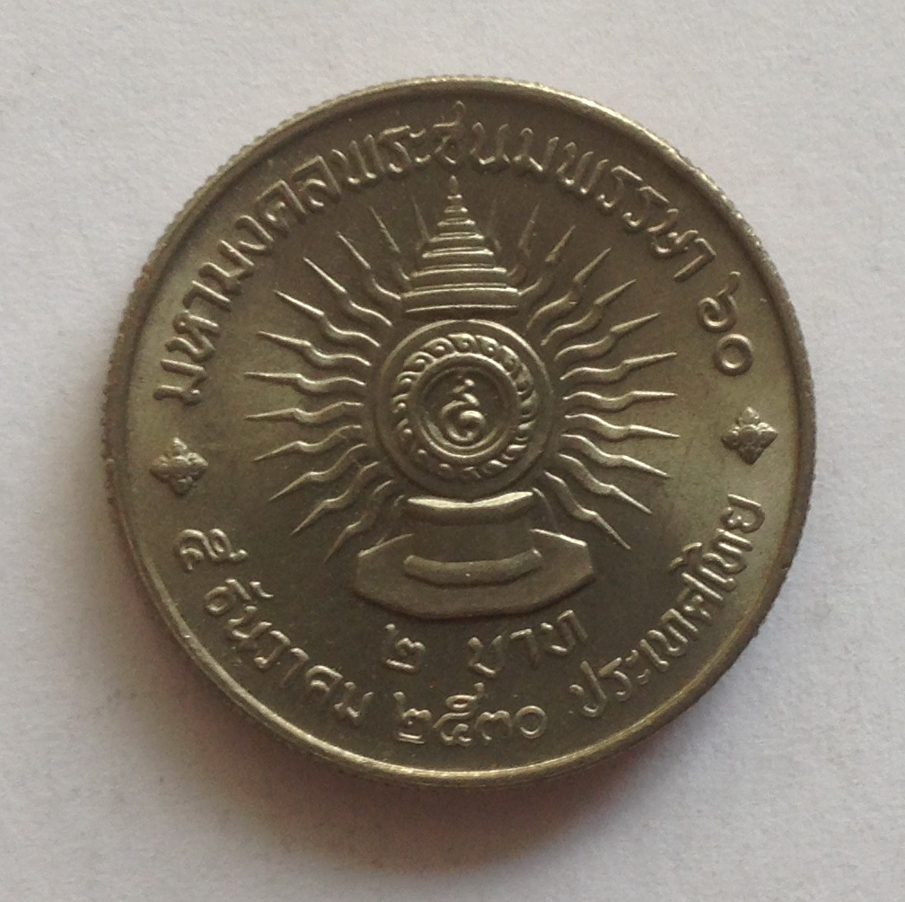 จำหน่ายเหรียญกษาปณ์ที่ระลึก เหรียญ 2 บาท มหามงคล 60 พรรษา
