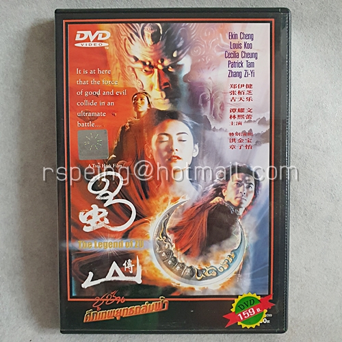 DVD ภาพยนตร์จีน The Legend of Zu : ชูซัน ศึกเทพยุทธถล่มฟ้า