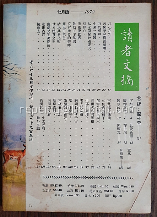นิตยสาร 讀者文摘 (七月號 1972)