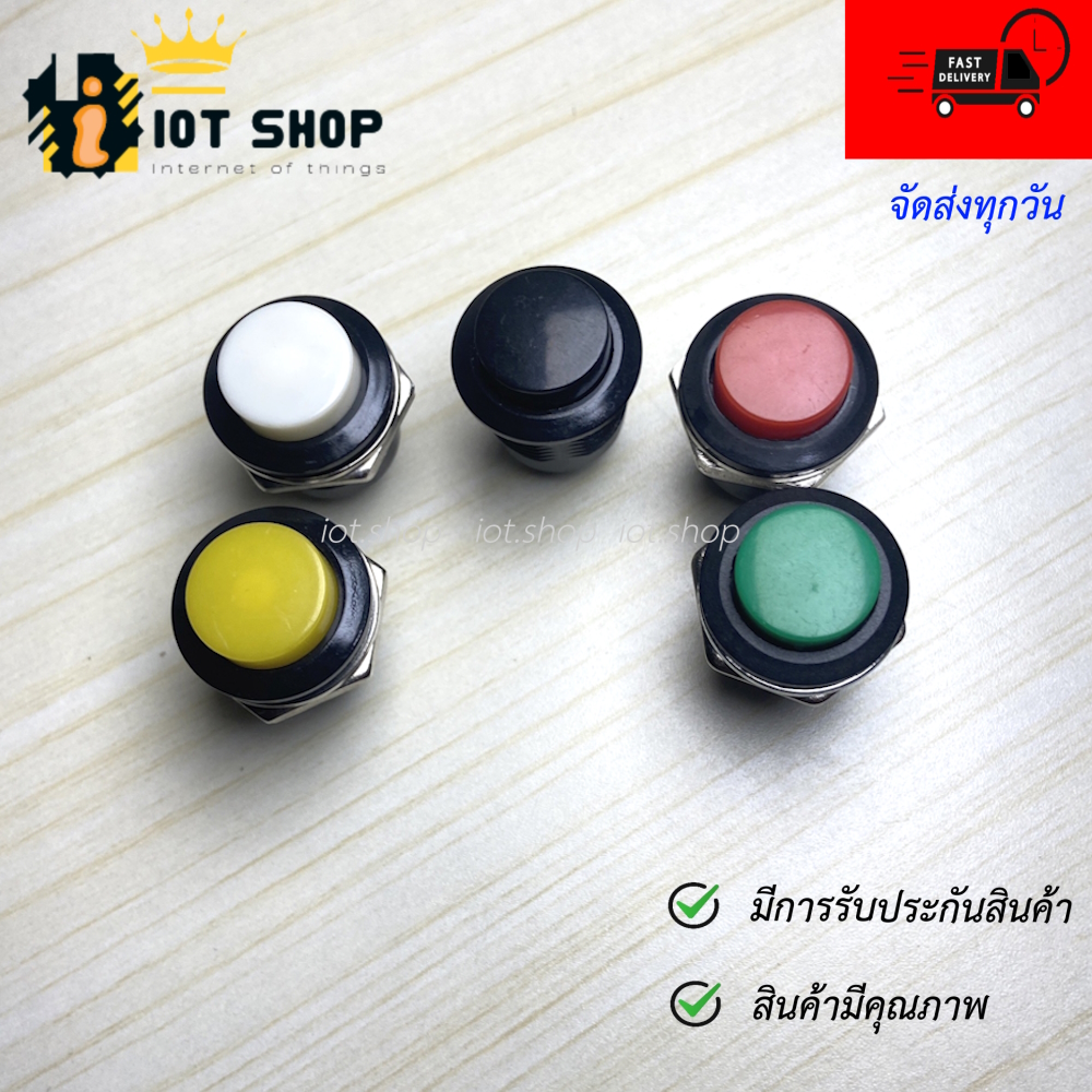 สวิตช์กดติด / ปล่อยดับ 16MM Switch R13-507 3A 250V AC Push Button