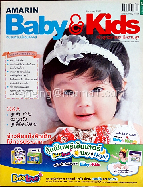 Amarin Baby & Kids ปีที่ 11 ฉบับที่ 132 กุมภาพันธ์ 2559