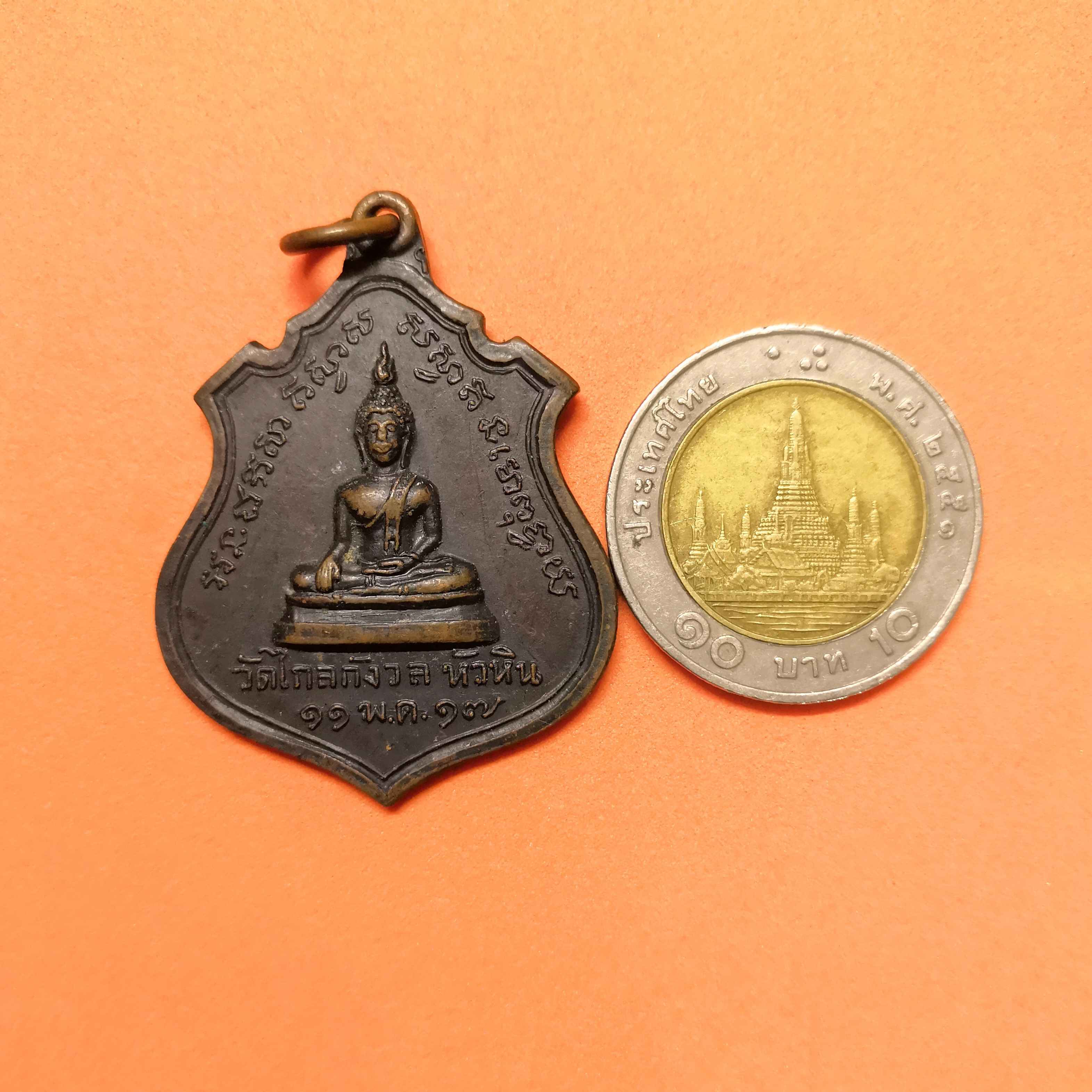 เหรียญ พระปรกเกศ วัดไกลกังวล หัวหิน ด้านหลัง 9 รัชกาล ปี 2517 เนื้อทองแดง สูงรวมห่วง 4.1 เซน