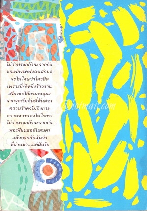 ที่ผ่านมาแค่ฝันไป