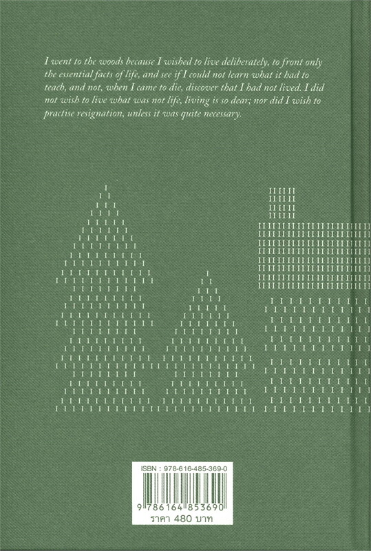 วอลเดน : WALDEN