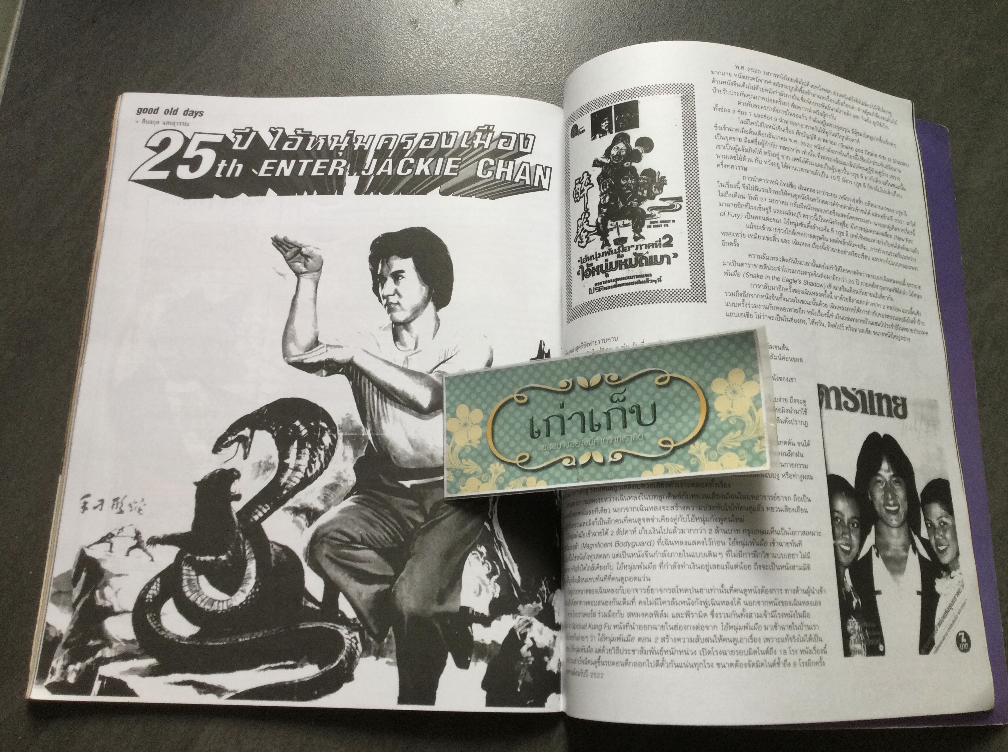 a day ฉบับที่ 33 ปก เฉินหลง JACKIE CHAN LIVE IN THAILAND
