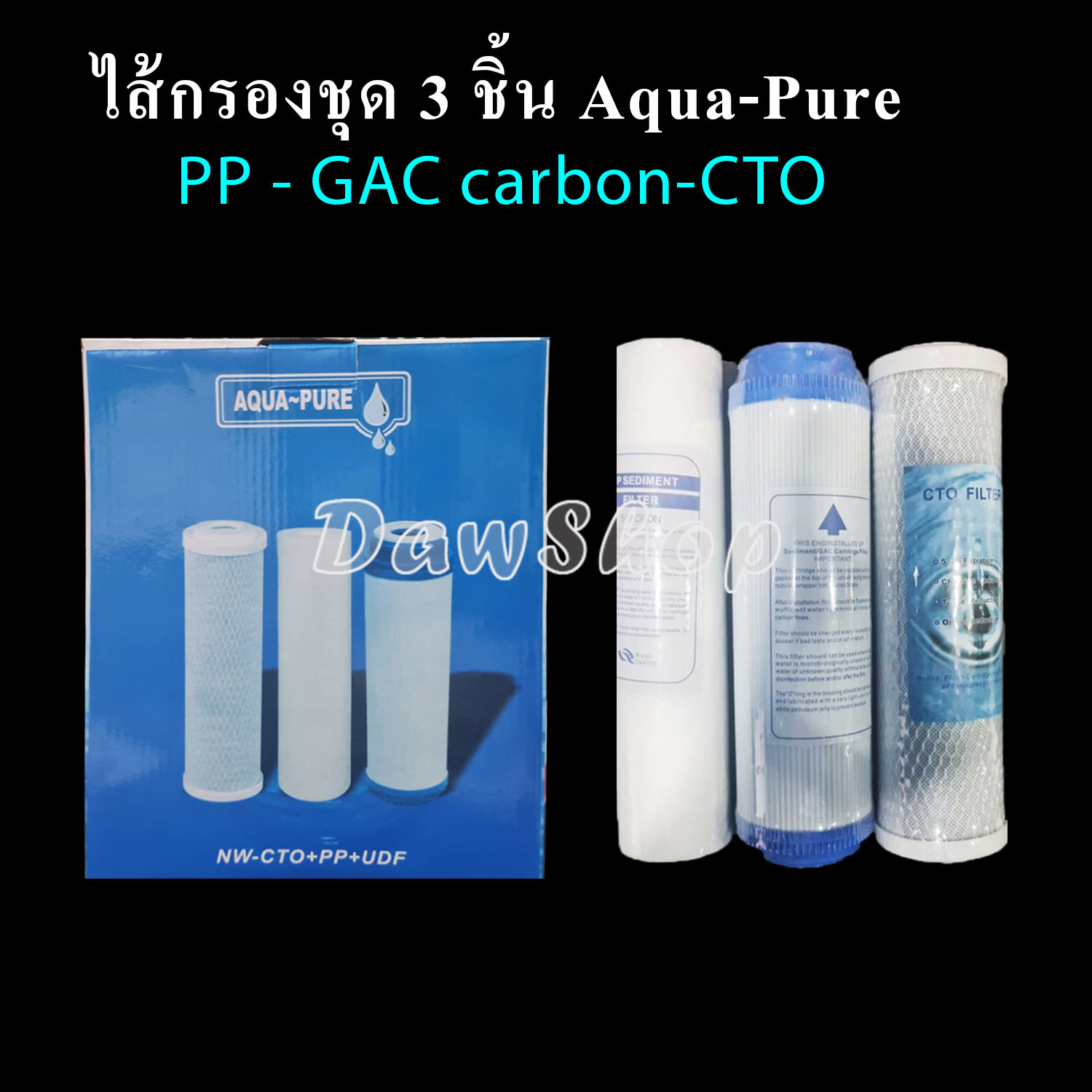 ชุดไส้กรองน้ำ 3 ชิ้น Aqua Pure 10 นิ้ว
