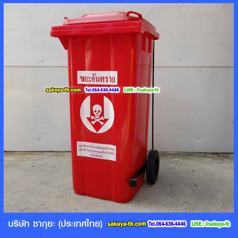 ถังขยะเท้าเหยียบ พร้อมล้อเข็น 120 ลิตร