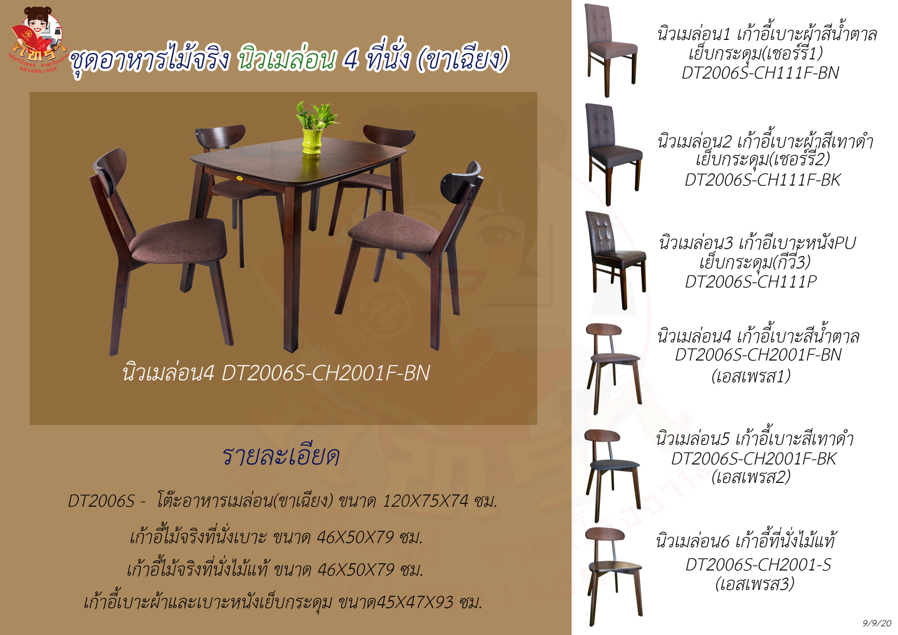 ชุดอาหารไม้ 4 ที่นั่ง นิวเมล่อน